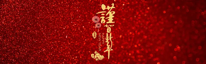 2017新年背景高清