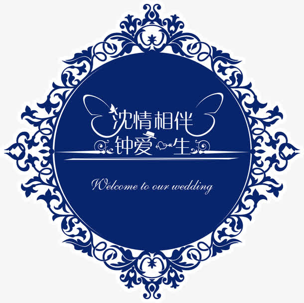 婚礼logo免抠