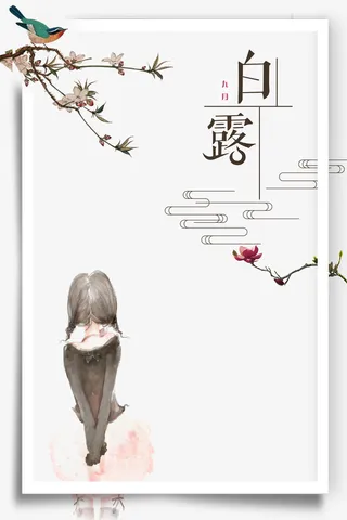 白露秋天树枝花朵喜鹊手绘人物边框免抠