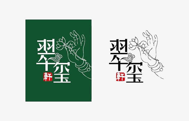 翠玺轩翡翠佛手莲花标志免抠