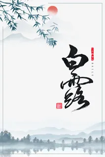 白露竹子线框太阳山水画免抠手绘/卡通手绘元素 白露竹子线框太阳山水画免抠手绘/卡通手绘元素