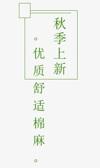 小清新风格免抠