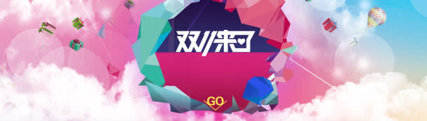双十一海报免抠