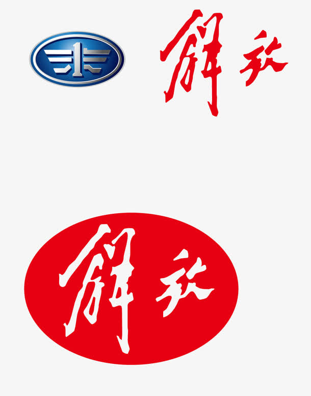 解放汽车免抠