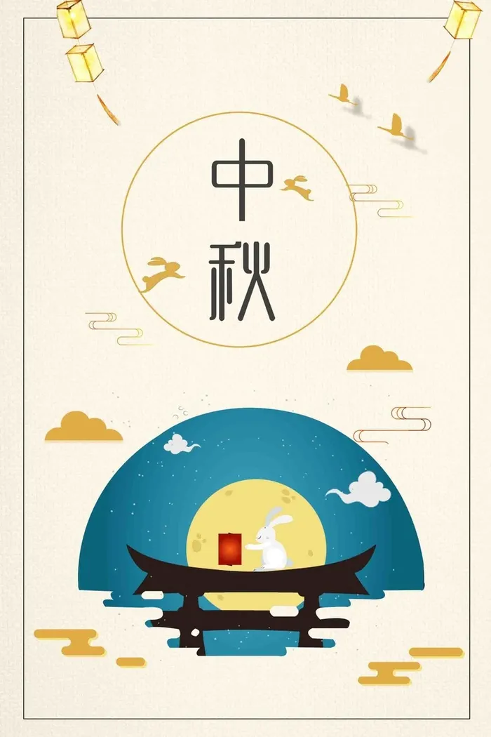 中秋 中秋背景高清