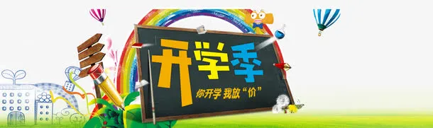 开学季免抠