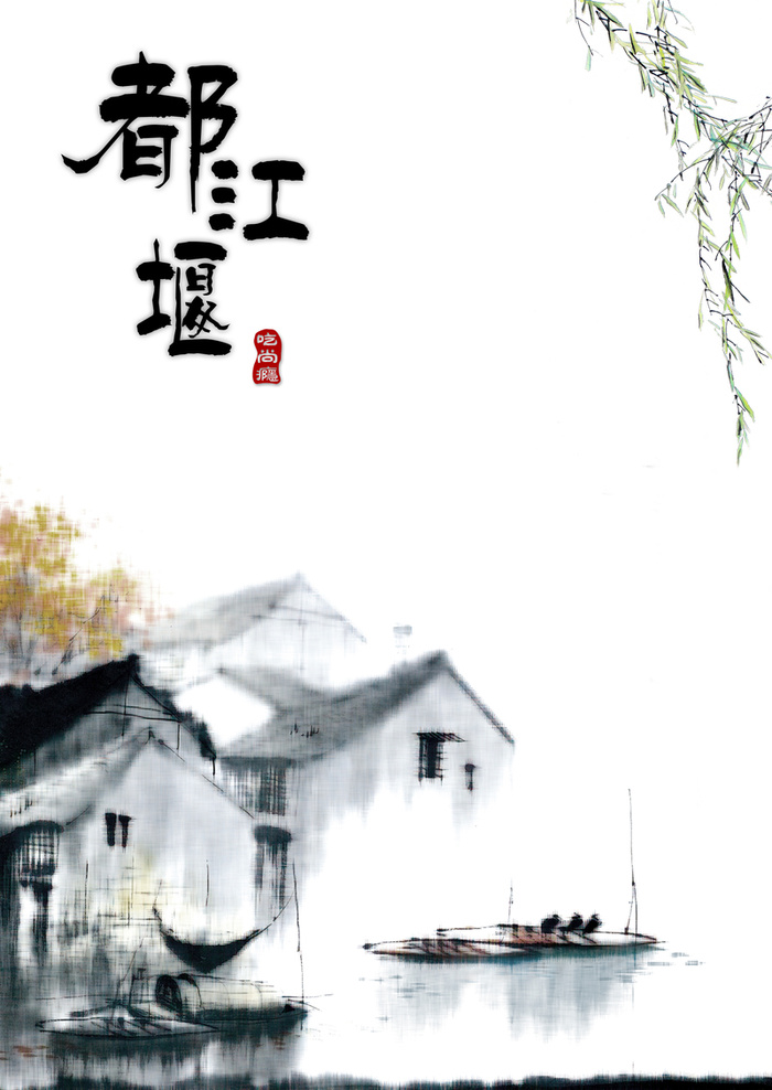 水墨都江堰海报背景素材高清