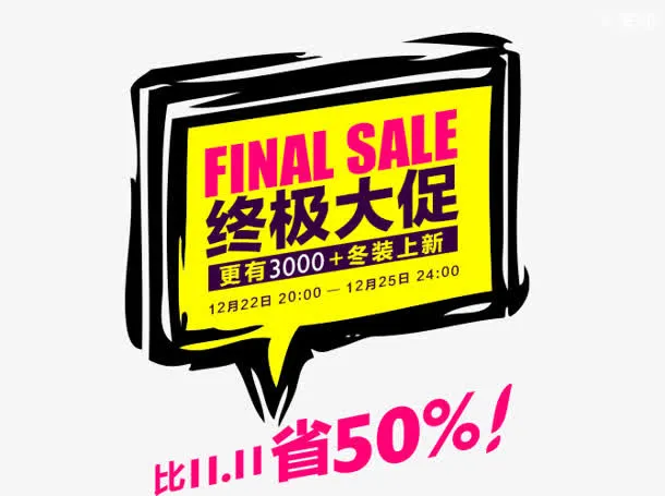 线条对话框促销标签免抠