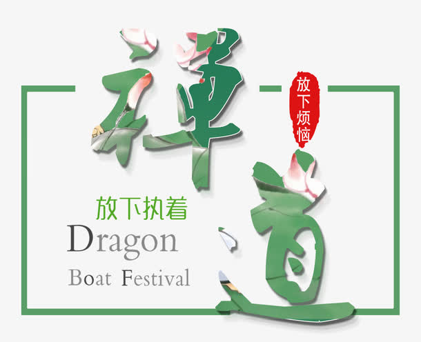 中国禅道免抠