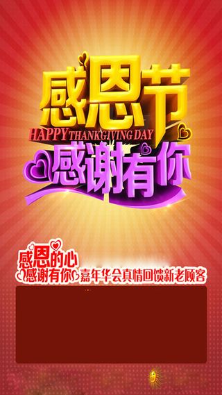 感恩节H5海报素材高清