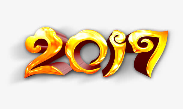 2017金黄色字体免抠