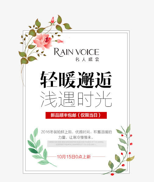 轻暖邂逅浅遇时光免抠
