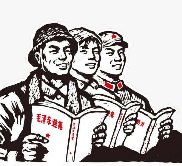 人民公社读毛主席选集免抠