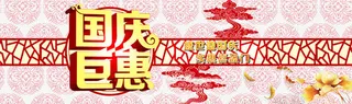 淘宝国庆巨惠海报免抠