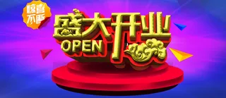 盛大开业彩页高清