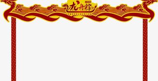 创意中国风龙纹边框元素免抠