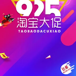 天猫大促款欢背景图高清