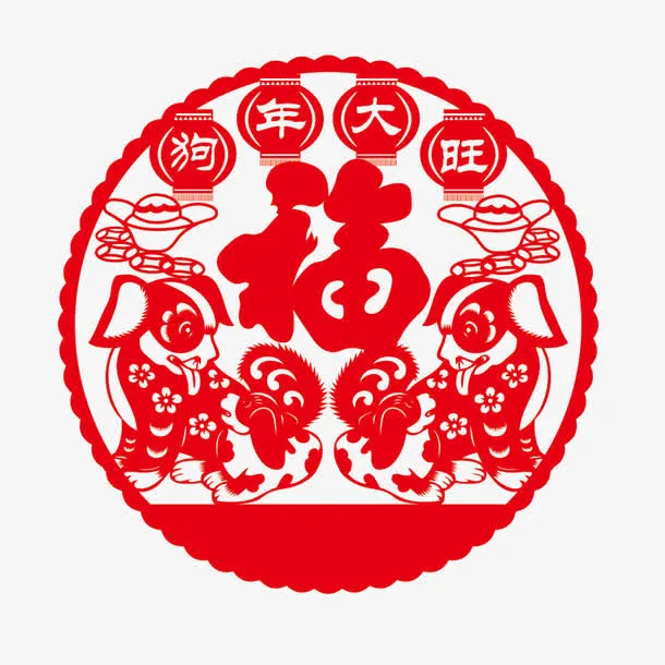 狗年大旺免抠