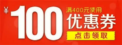 淘宝店铺优惠券模板大全免抠