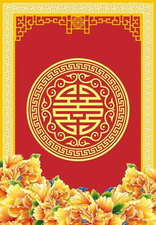 中式婚礼背景图免抠