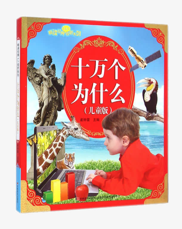 儿童版书免抠