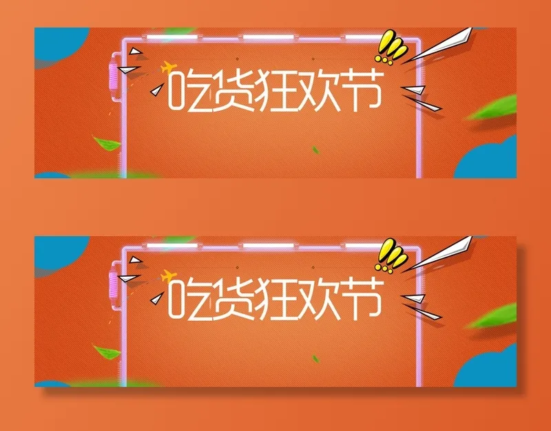 517吃货节大促banner海报高清