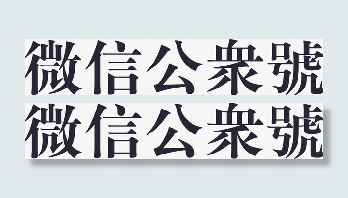 微信公众号免抠