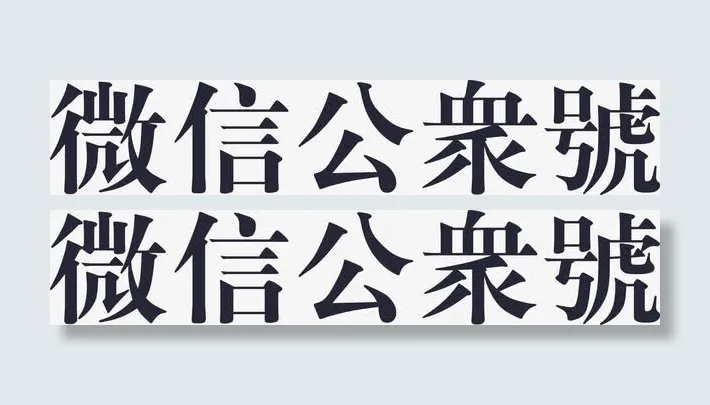 微信公众号免抠