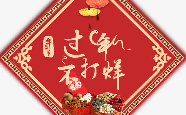 过年不打烊中国结状免抠