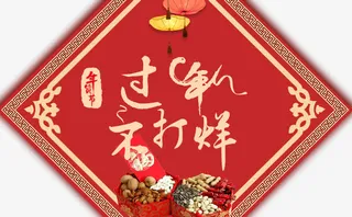 过年不打烊中国结状免抠