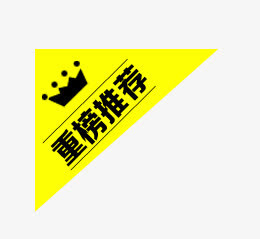 重磅推荐黄色背景免抠