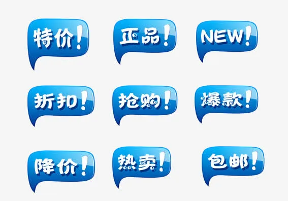 促销标签免抠