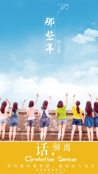 蓝天情景毕业H5背景元素高清