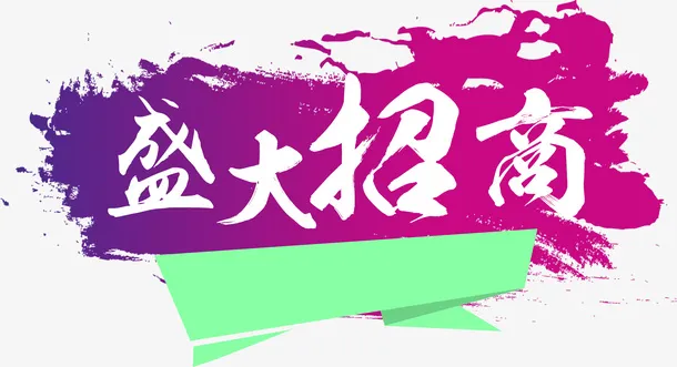 紫色炫彩盛大招商水彩墨背景艺术