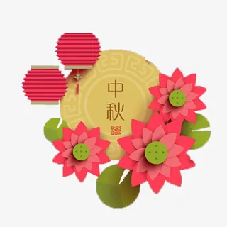 中秋节创意素材免抠