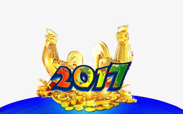 金色2017年免抠