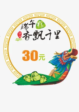 端午节促销免抠