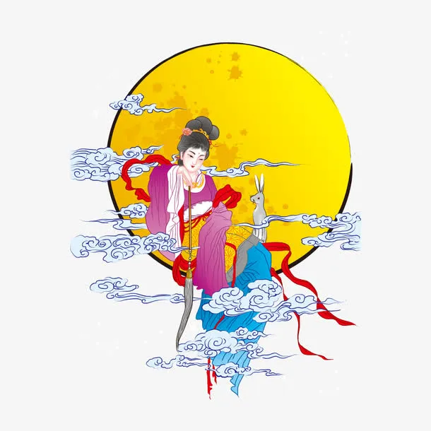 嫦娥奔月免抠