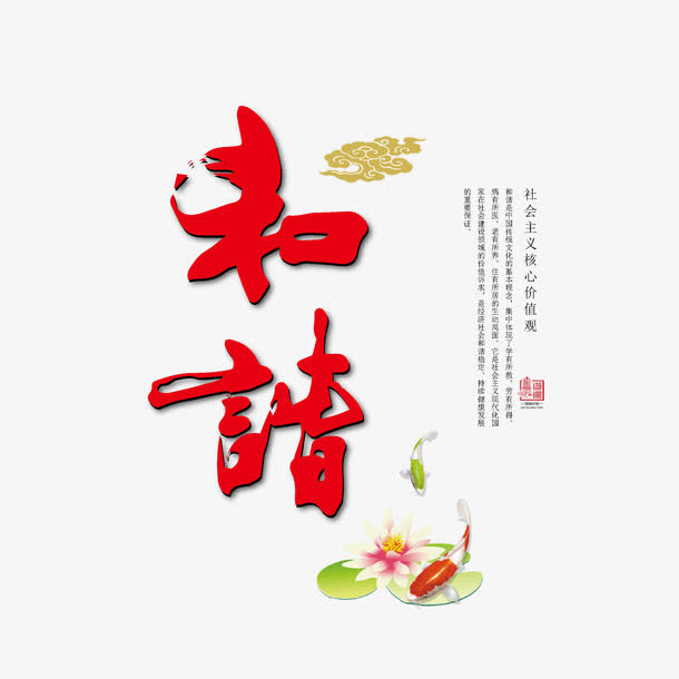 和谐免抠