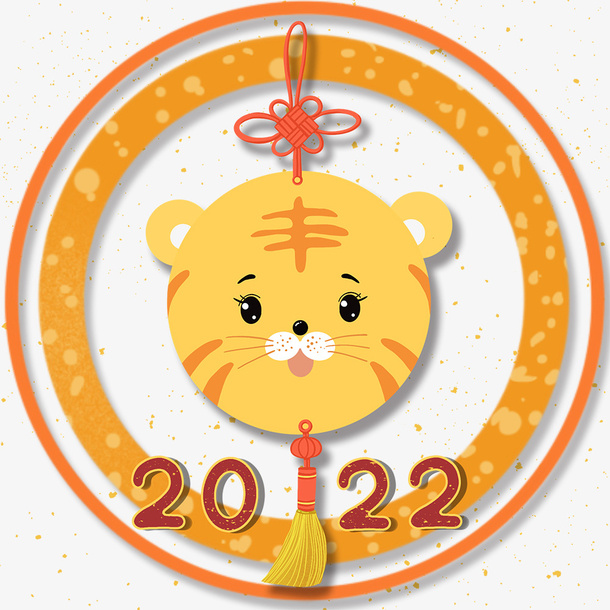 2022虎年元素可爱卡通老虎免抠