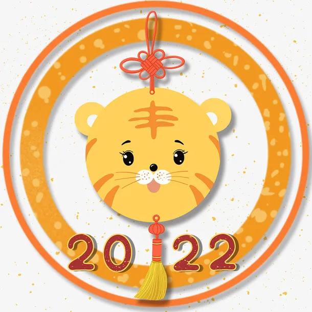 2022虎年元素可爱卡通老虎免抠