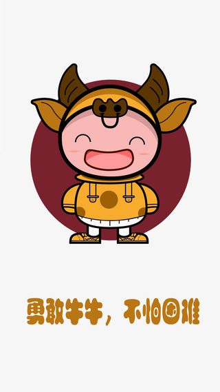 可可爱爱的生肖牛免抠