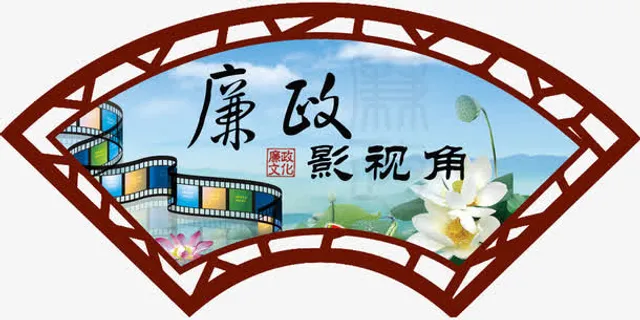 扇子廉政素材背景