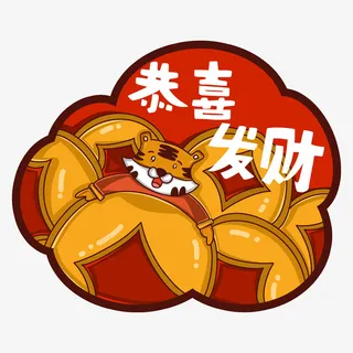可爱风喜庆铜钱虎年祝福标签免抠