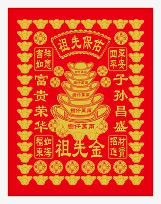 清明节上坟纸钱产品实物免抠