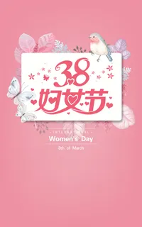 粉色柔和系三八妇女节海报免抠节日妇女节元素 粉色柔和系三八妇女节海报免抠节日妇女节元素