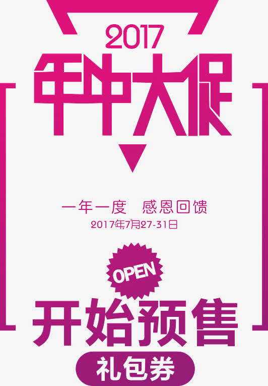 紫色年终大促免抠