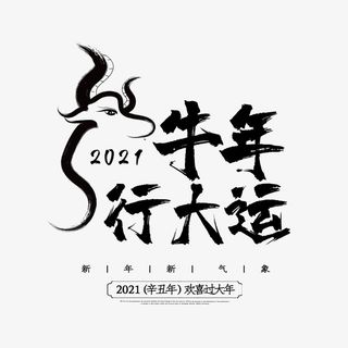 牛年大吉吉利免抠