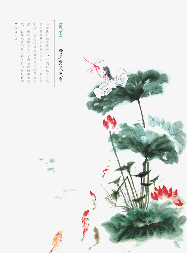 荷叶与诗词免抠