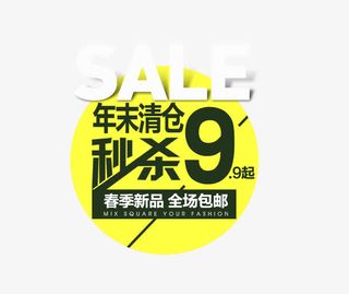 清仓秒杀免抠